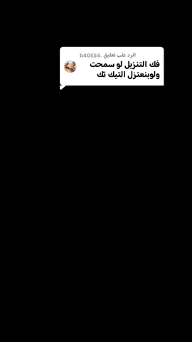 الرد على @.b40554 #كسبلور_explor #التنزيل_مفتوح😇 #تصميمي_رايكم #مشاهير_تيك_توك_مشاهير_العرب #ليك______🖤___متابعه____اكسبلووور 
