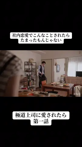 社内恋愛してる人って実際にこう言うの目撃したことある？ #極道上司に愛されたら #soala #自分勝手 