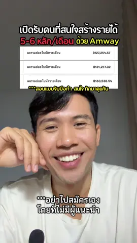 อยากทำธุรกิจแอมเวย์ #แอมเวย์ #amway #ธุรกิจแอมเวย์ 