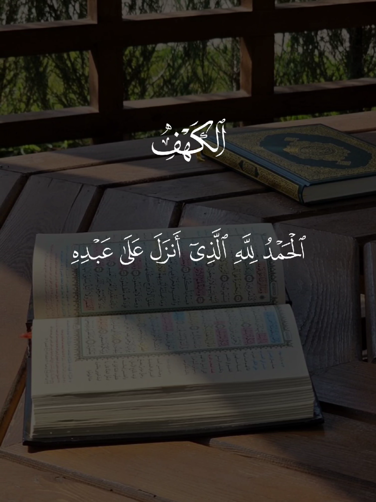 سورة الكهف 🤍 #سورة_الكهف #ماهرالمعيقلي #يوم_الجمعه #اللهم_صلي_على_نبينا_محمد  #quran #القرآن #quran_alkarim #القران_الكريم #qu_ran_n #تلاوة_خاشعة #qu_ran_n؛؛قرآن #chahr_205 #اجر_لي_ولكم #islamic_video #صدقه_جاريه #quran_114st 