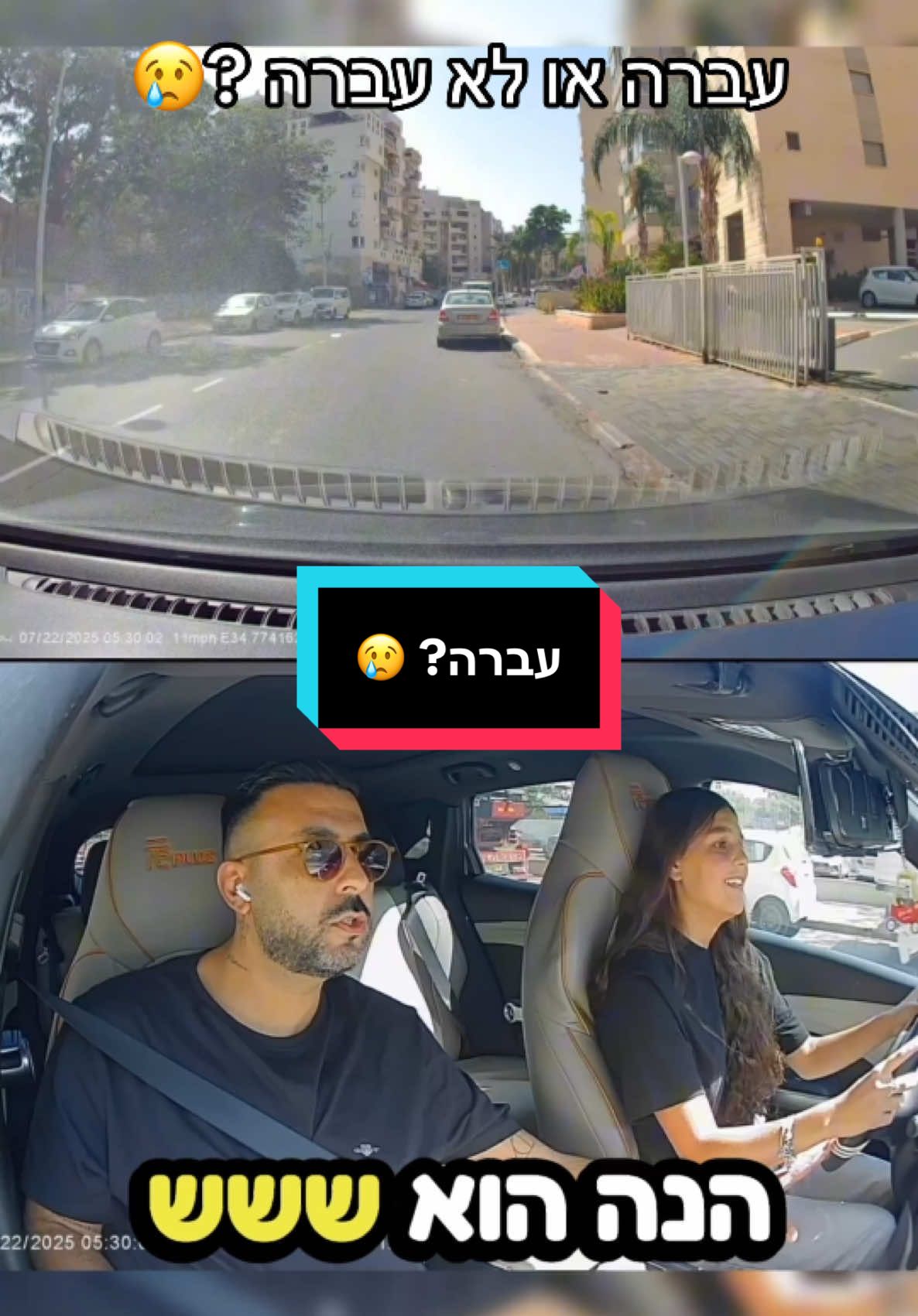 לא כולם עוברים בפנימי #מורהנהיגה #נהגחדש #foryou 