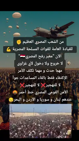 #الجيش_المصري_رجال💪🇪🇬 #الجيش_المصري #مصر🇪🇬 #السعودية🇸🇦 #الرياض_الان #tik_tok #cupcut 
