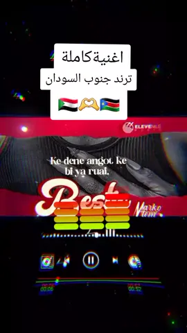 جنوب السودان🇸🇩🫶🇸🇸🫶 #sauthsudan_tiktok🇸🇸❤️🇸🇩سودانيز #تصميم_فيديوهات🎶🎤🎬 #سودانيز_تيك_توك_مشاهير_السودان #sauthsudan_tiktok🇸🇸❤️🇸🇩سودانيز #سودانيز_تيك_توك_مشاهير_السودان # #sauthsudan_tiktok 