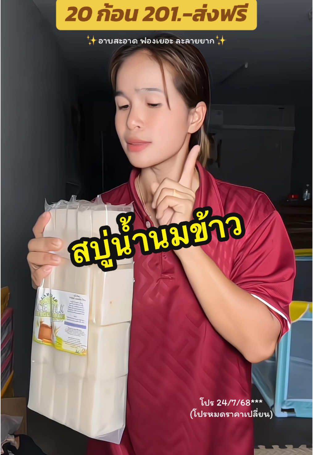 #สบู่ 