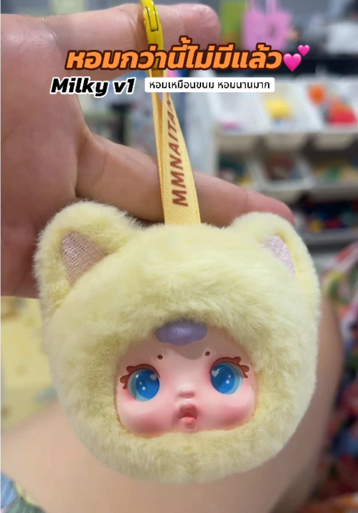 หอมกว่านี้ไม่มีแล้ว  หอมนานหลายเดือน หอมเหมือนขนมเลย💕#กล่องจุ่ม #milkyv1 #milkysofecandylovely #พวงกุญแจ #พวงกุญแจห้อยกระเป๋า 