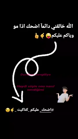 اضحك عليكم كتاكيت😜👍#ramadanwithtiktok 