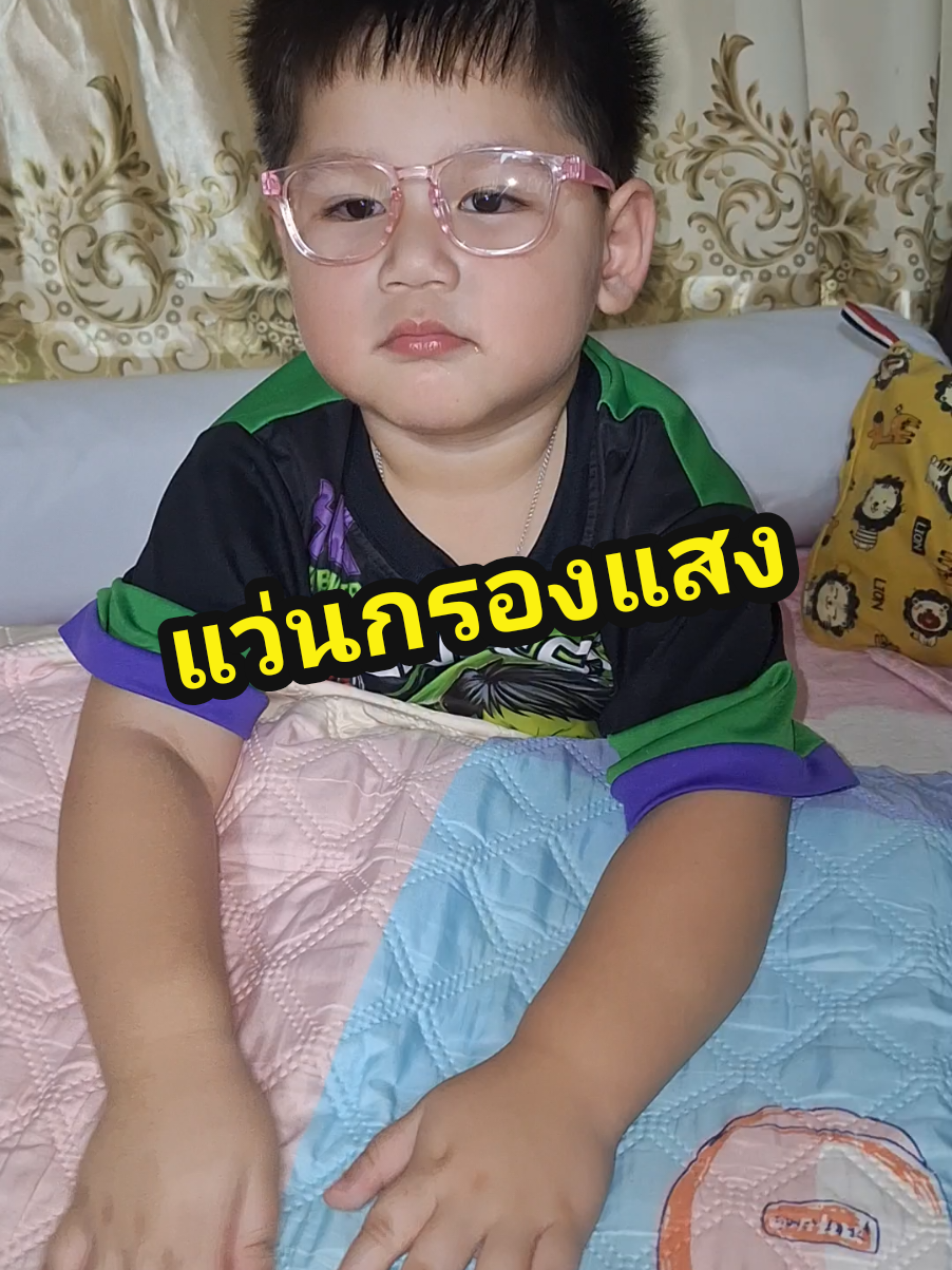 แว่นกรองแสงเด็ก