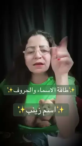 #“طاقة الأسماء والحروف مع ماما عبير ✨ وماذا يعني لحاملي اسم زينب؟ طاقتك الحقيقية تنكشف من حروف اسمك!” #طاقة_الأسماء #ماما_عبير #اسم_زينب #تحليل_الأسماء #حروف_اسمك 
