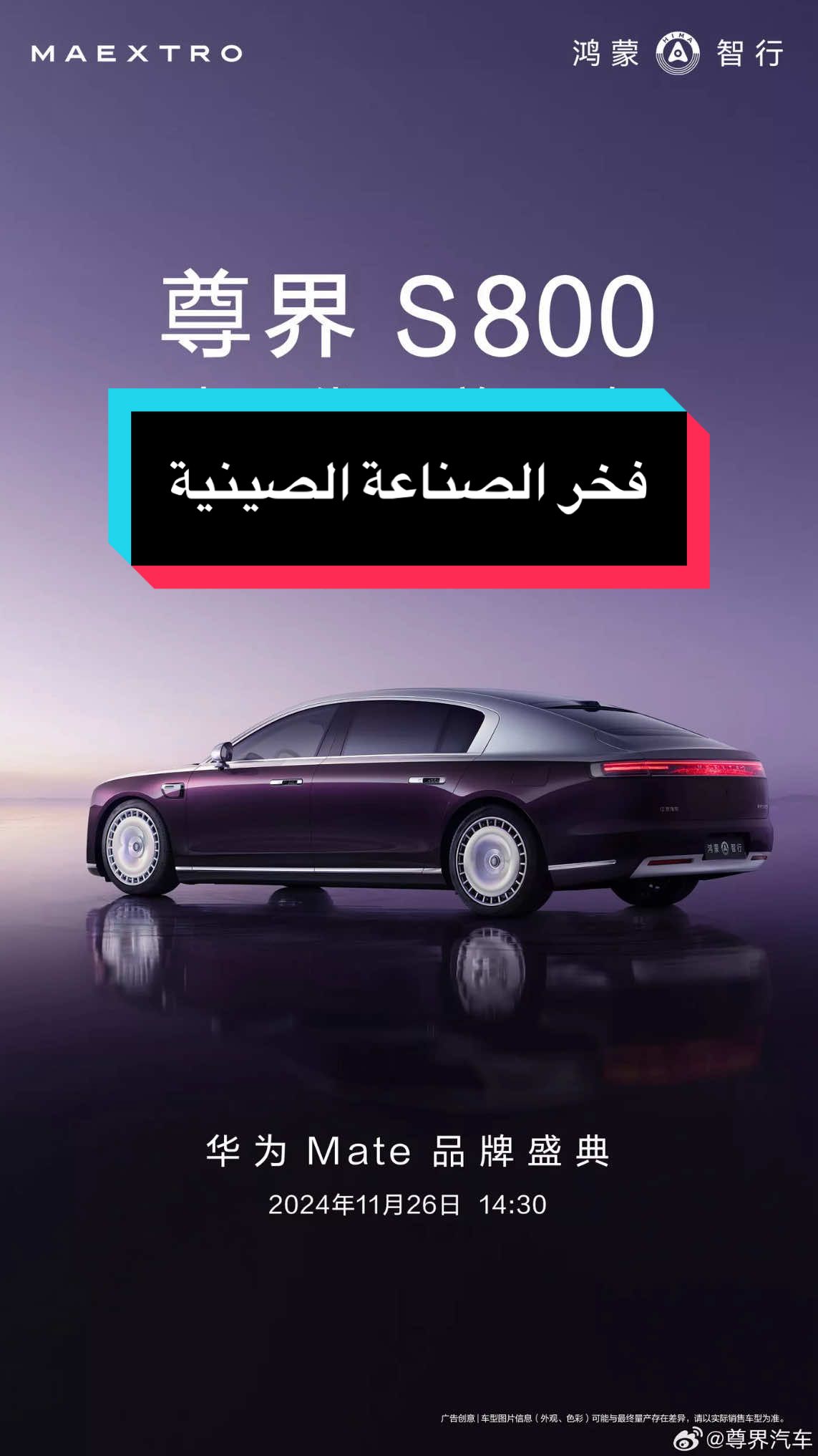 هواوي مايكسترو اس٨٠٠ #هواوي #فاخرة #NMK_KSA 