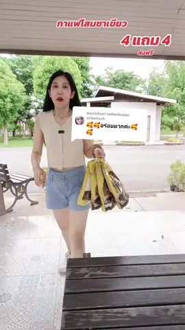ตอบกลับ @srikeitsch #กาแฟโสมชาเขียว #กาแฟโสม #ของมันต้องแชร์ 