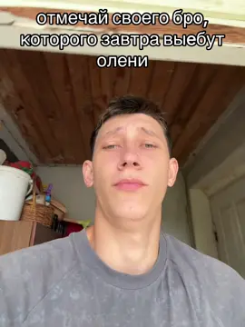 отмечай своего бро 😎 «ХВАТИТ СМОТРЕТЬ БЕЗ ПОДПИСКИ, ПОДПИШИСЬ ❤️🥰»