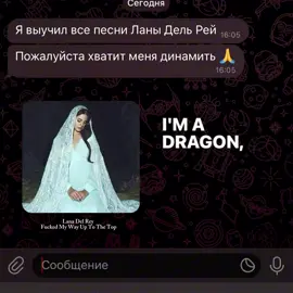 Im a dragon you’re a w**** #рекомендации #ланадельрей #лана #ланитадельрей #фан #рекомендации #песни #лана #lanadelrey #lana #recommendations #lanita_la_rey 