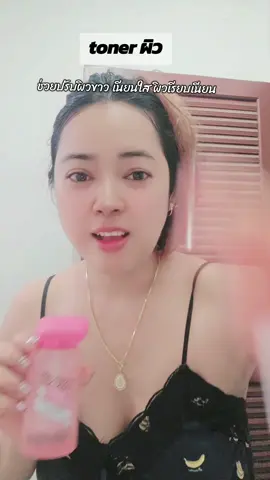 #toner #ผิวเรียบเนียน #ผิวขาว #fypシ #tiktokshop 