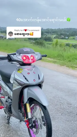 Replying to @P♥® Wave I 2008🤍#khunsawhtweဆိုင်ကယ်ရောင်းဝယ်လဲထပ် 