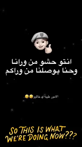 الأمور طيبه ✌🏻✌🏻