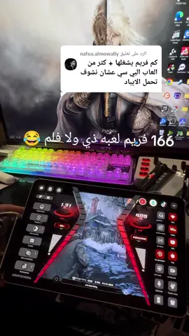الرد على @nafea.almowally رزدنت ايڤل عطوني العاب بيسي قويه تختيم 😂❤️‍🔥#ايباد_ردمجك #redmagic3pro #رد_مجك10sبرو 