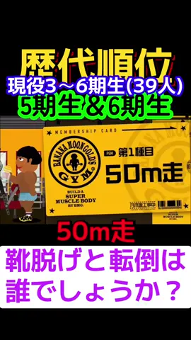 乃木坂46の5期生＆6期生の50m走／靴脱げと転倒者は誰だ？そして、現役3～6期生の39人中の順位は果たして？☘️ #矢田萌華  #瀬戸口心月  #川端晃菜  #海邉朱莉  #長嶋凛桜  #森平麗心  #愛宕心響  #大越ひなの  #鈴木佑捺  #小津玲奈  #増田三莉音  #五百城茉央  #池田瑛紗  #一ノ瀬美空  #井上和  #岡本姫奈  #小川彩  #奥田いろは  #川崎桜  #菅原咲月  #冨里奈央  #中西アルノ  #遠藤さくら #賀喜遥香 #金川紗耶 #柴田柚菜 #田村真佑 #筒井あやめ #矢久保美緒 #林瑠奈 #松尾美佑 #黒見明香 #佐藤璃果 #弓木奈於 #伊藤理々杏 #岩本蓮加 #梅澤美波 #久保史緒里 #吉田綾乃クリスティー #50m走 #6期生 #5期生 #4期生 #3期生 #乃木坂46 