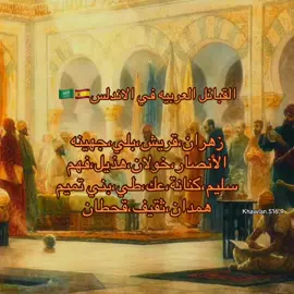 الفكره مأخوذه من هذا الحساب👈🏻( scorpiososi)#السعودية #خولان_بن_عامر #قبائل_السعودية #الاندلس 