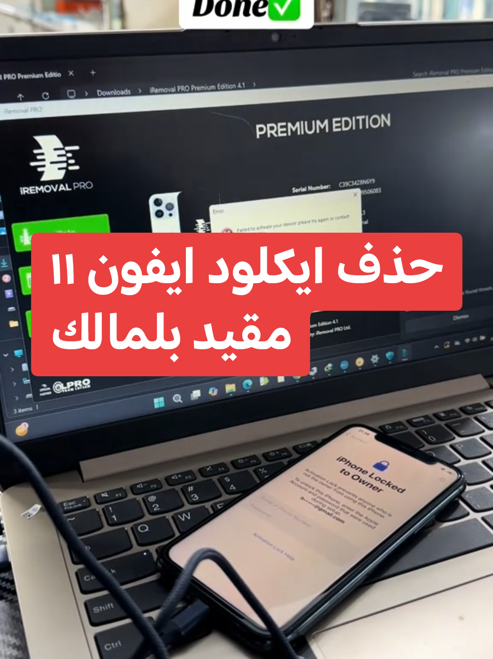 #حذف ايكلود ايفون ١١ مقيد بلمالك