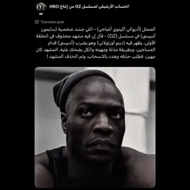 هذا ادبيسي الي ازعجتونا فيه 🤣؟! || #dinoortolani #dino #ortolani #adebisi #oz #fyp #foryou #explore #viral #edit #دينو_اورتولاني #ادبيسي #اوز #اوز_الاعظم #اكسبلور 