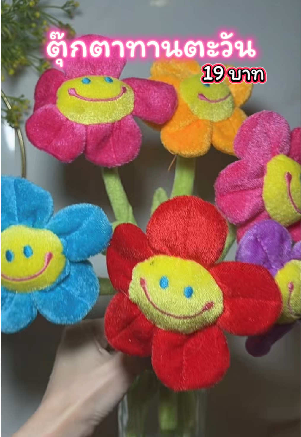#ช่อดอกไม้ #ดอกทานตะวัน #ตุ๊กตา #สายรัดผ้าม่าน #แต่งบ้าน #อบอุ่นชอบอยู่บ้าน #happycozy #ของมันต้องแชร์ 