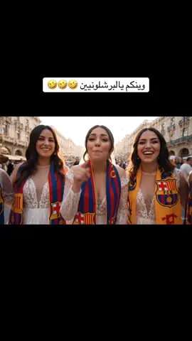 خديه برشلوني مايخونك ابدا 😂😂❤️💙 #برشلوني_للأبد❤️💙برشلونه_عشق_لا_ينتهي 