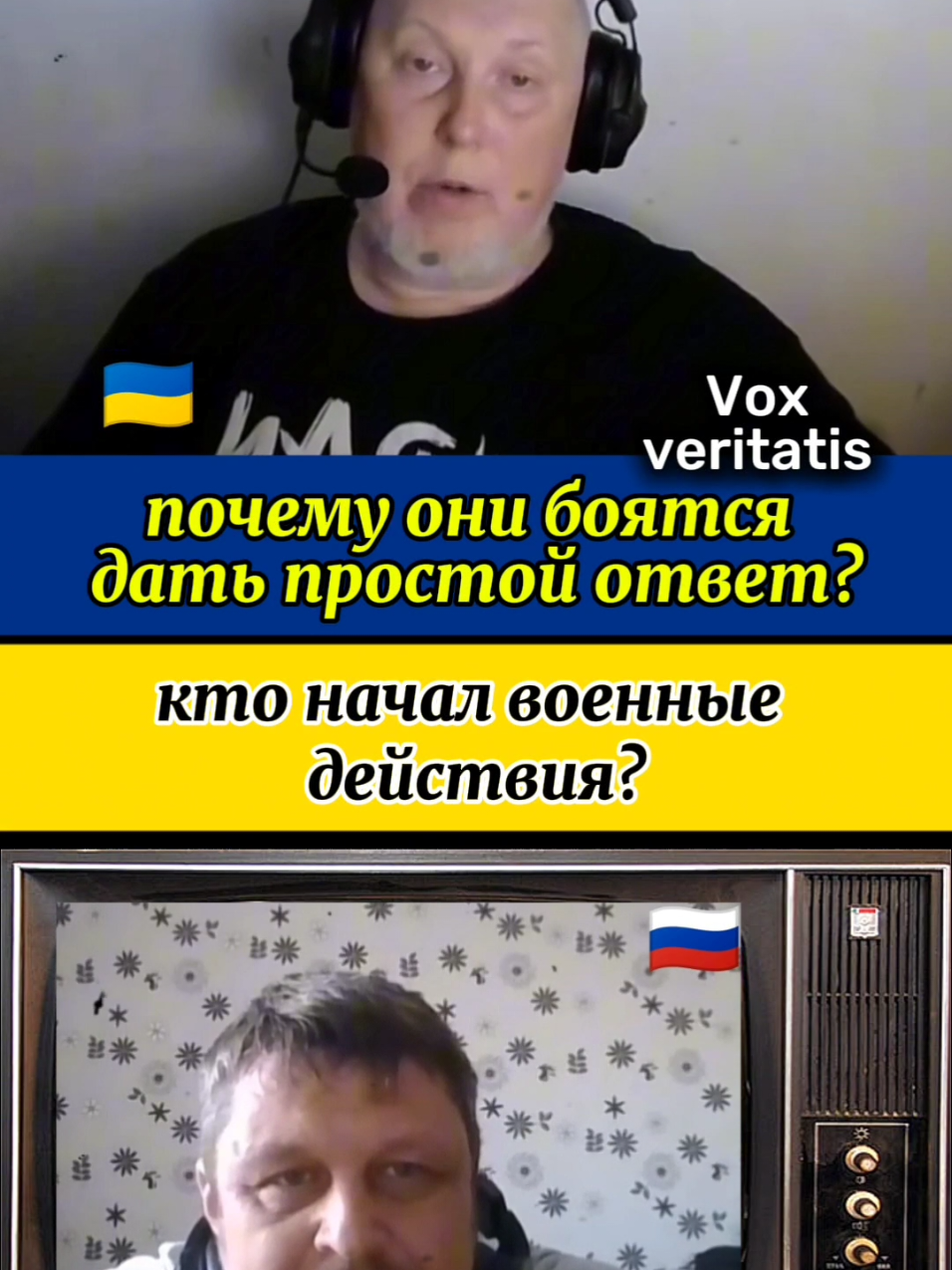 @voxveritatis #voxveritatis #foxveritatis #чатрулетка #войнанаукраине #2014 #война2022 #крым 