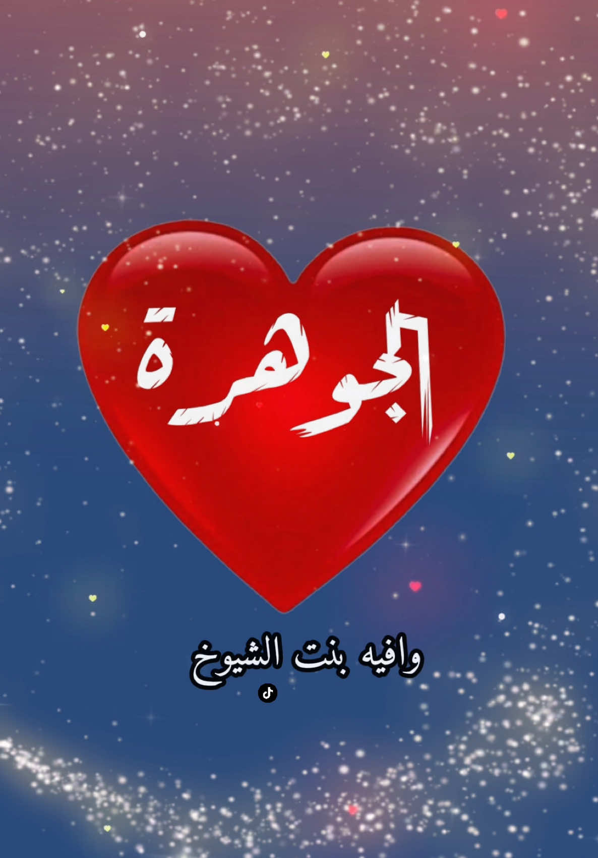 #CapCut  الجوهرة