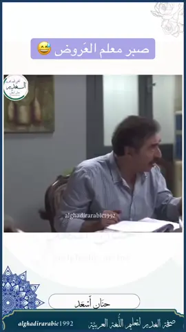 #العروض  #الغدير_لتعليم_اللغة_العربية  #اللغة_العربية 