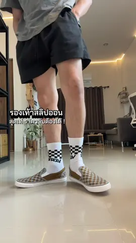 #รองเท้าสลิปออน #รองเท้าผู้ชาย #รองเท้าผ้าใบ #รองเท้าสลิปออนผู้ชาย #สลิปออน 