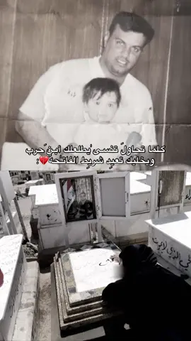 شكـد مـر على وفاة فقيدگم؟💔#اكسبلوررر #مرتضى_حرب_313 #فقيدي #فقيدي #أكسبلور #لايكات #هاشتاق 