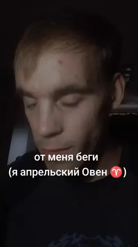 от меня беги 😂
