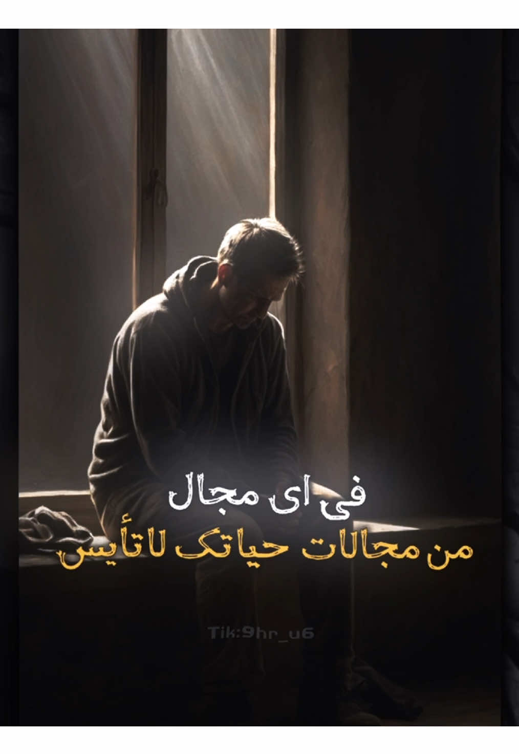 كلام من ذهب لاتأيس . . . . . . . . . . . . . . . . . . #الشيخ_علي_المياحي #شيخ_علي_المياحي #اللهم_صل_على_محمد_وآل_محمد #fyp #foryou #foryoupage #الله_هوه_الحب #fypシ゚viral #تصميم #نصائح #لاتيأس 