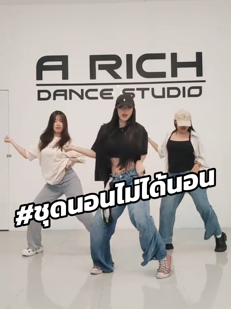 #ชุดนอนไม่ได้นอน - @tressatobii ❤️‍🔥 dc : @earth.ae.e  สนใจเรียนเต้น ☎️Tel: 062-8989971 📥INBOX: https://m.me/Arichdancestudio/ ⭐️Line@ : @559jkemr หรือแอด Line คลิกลิงค์นี้เลยจ้า https://lin.ee/gyJkuplk อยากเรียนสนุก เต้นเป็น ไม่ใช่แค่เต้นได้ มาเล๊ย~ 🥰  #สอนเต้นไพรเวท #สอนเต้นคนไม่มีพื้นฐาน #คลาสเต้นเด็ก #cover #kpop #tpop #choreography #workout #สตูดิโอสอนเต้นโคราช  #ARICHDANCESTUDIO #สตูดิโอเต้นครูมาร์ค 