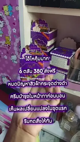 #💥🌿❤️‍🔥เทรนมาแรงอันดับ #💜💜🍇ครีมไวท์บิวตี้สูตรมัลเบอร์รี่ใช้ดีมากจัดโปรราคาส่ง💝💝✅ #💚❤️รับตรงจากโรงงานไม่ผ่านคนกลาง 