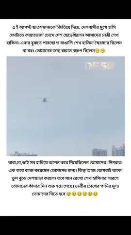 #জননেত্রী_শেখ_হাসিনা #জয়_বাংলা_জয়_বঙ্গবন্ধু🇧🇩 #ইনশাআল্লাহ_ভাইরাল_হবে🤲🤲🤲🤲 #fypシ゚viral #bdtiktokofficial🇧🇩 