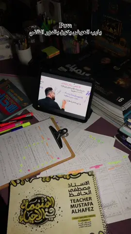 #سادسيون #سادسيون_نحو_المجد #سادس_اعدادي #العوض #الدور_الثاني 