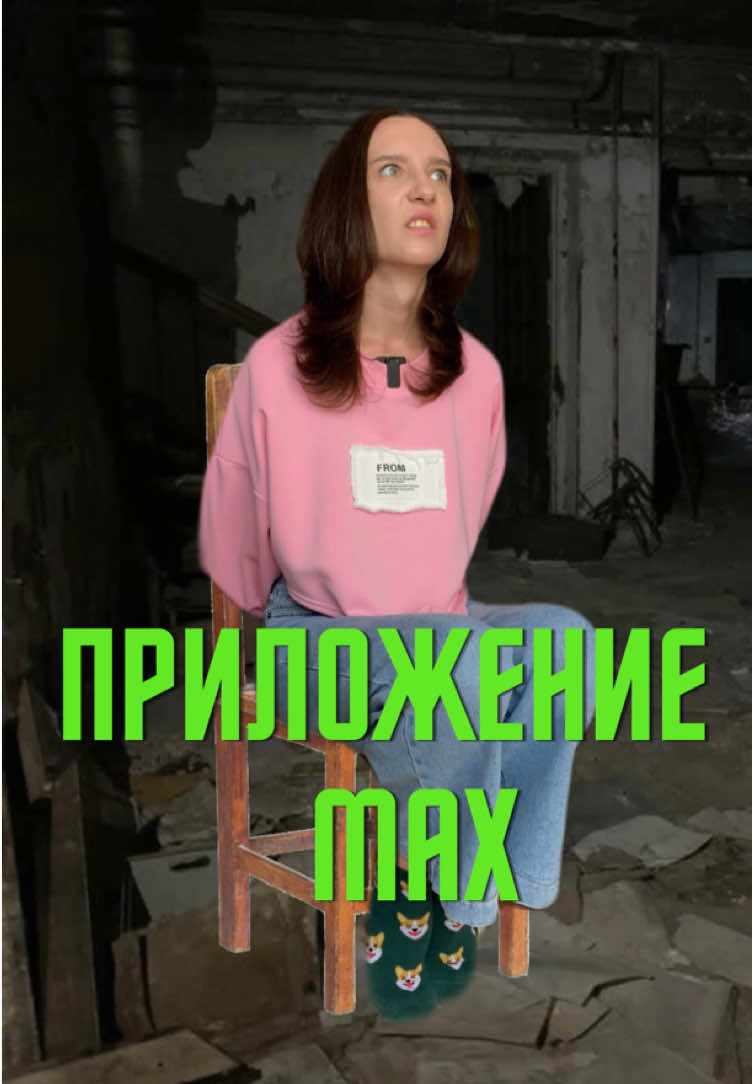 Коммент, если тоже любишь приложение Max 