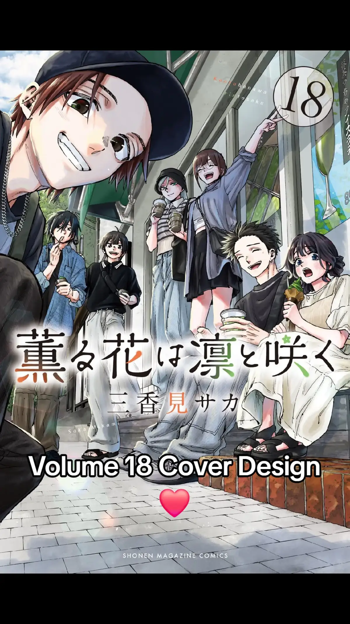 Volume 18 Cover Design!!! Anime/Manga: The Fragrant Flower Blooms With Dignity  #kaoruhanawarintosaku #anime #manga #fyp #thefragrantflowerbloomswithdignity #wagurikaoruko #rintarou 