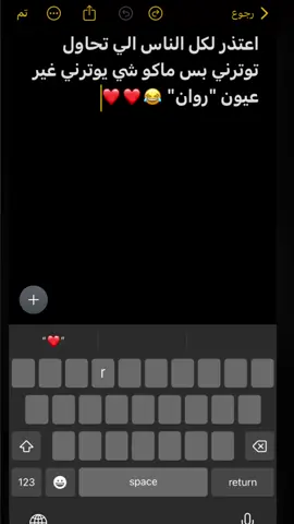 منشن لروان #روان #الحب❤️ #هاشتاقات_تيك_توك_العرب #الشعب_الصيني_ماله_حل😂😂 #العراق 