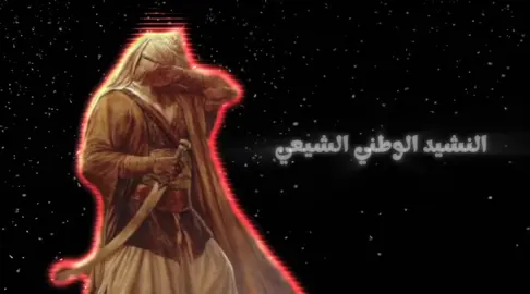 علي اميري و نعم الأمير🔥🥹❤️،تقييمكم لل تصميم#علي #علي_بن_ابي_طالب #علي_ #تصميم #تصميم_فيديوهات🎶🎤🎬 #شيعه #النشيد #الوطني #الشيعي #الشيعة 