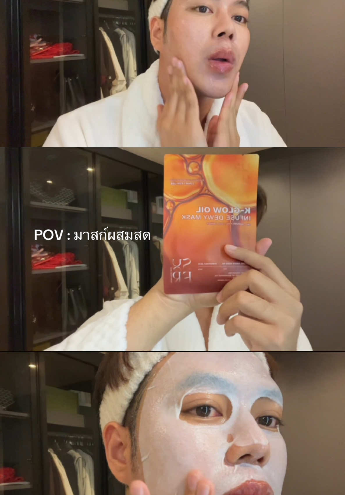 POV : มาสก์ผสมสด #มาสก์ผสมสด #มาสก์ผสมสดชัวร์เฟรช 