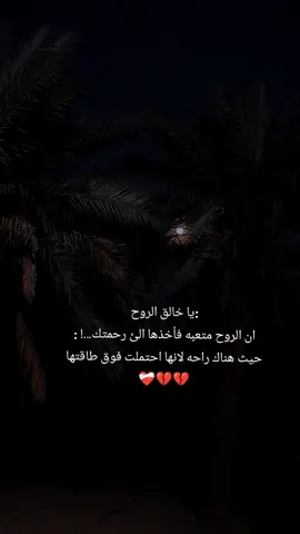 #اجمل_عبارة_راح_ثبتها📌 #اشكو_بثي_وحزني_الى_الله 