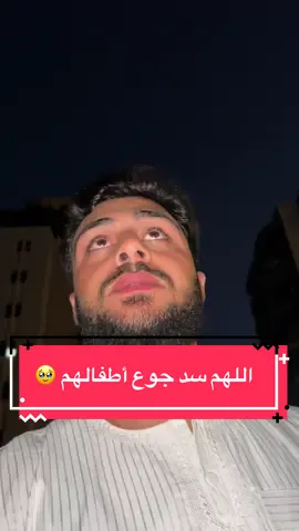 قولو آمين يا اخوان🥺