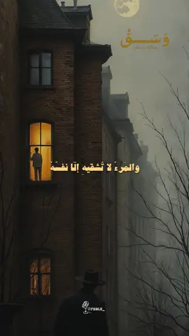 #فصحى #القاء #بصوتي #عبدالله_بن_علي #والمرء_لا_تشقيه_إلا_نفسه 