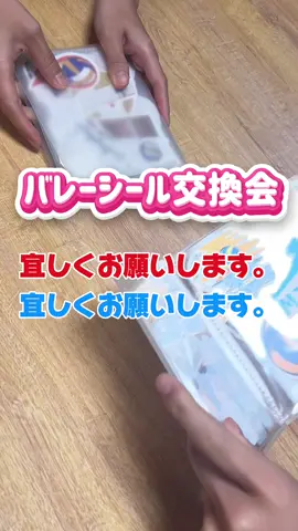シール交換やってみた🏐🐣 #バレー部あるある #バレー　#音声効果チャレンジ #シール交換 