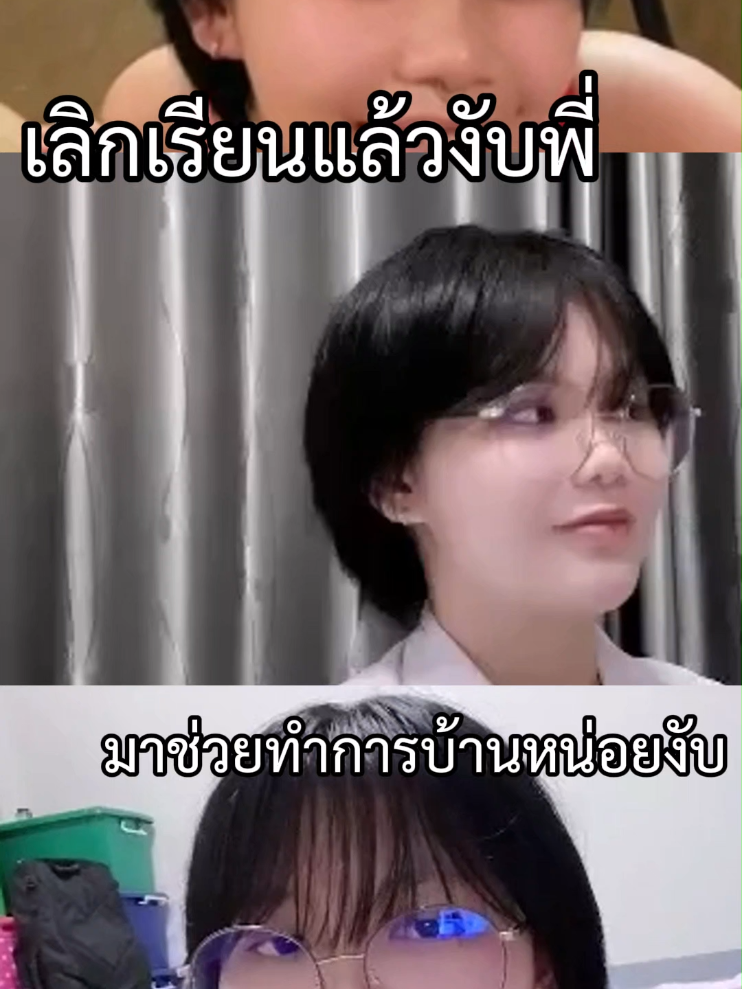 เรียนหนังสือก็ต้องมีการบ้าน #fyp #สาวแว่น #foryou