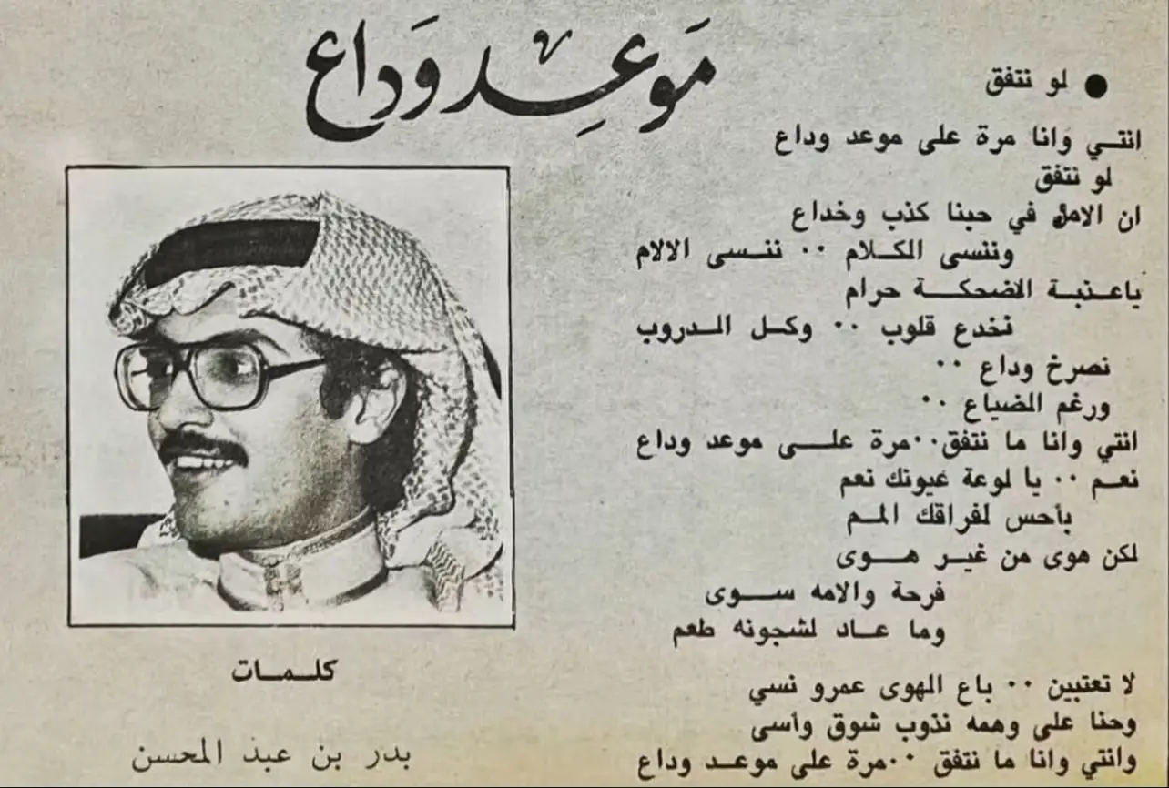 #بدر_بن_عبدالمحسن #اكسبلور #اكسبلورexplore #اكسبلوررر #fyp #اكسبلور؟ #foryou 
