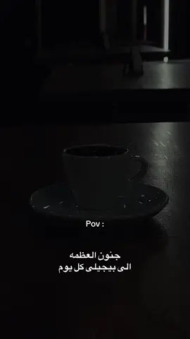 نرجسى بحت👤 Facebook: Fraoonn  #كوفي #coffee #coffeelover #coffeetiktok #قهوتي #جنون_العظمة #كاريزما #اكسبلور #fyp #fypシ゚ #fypシ゚viral #foryou #explore #fraoonn_f #fraoonn #Fraoonn #فرعون #F 