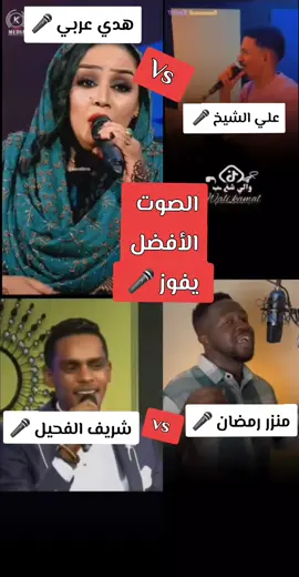 #هدي_عربي #علي_الشيخ #شريف_الفحيل #مشاهير_تيك_توك_مشاهير_السودان #السعودية🇸🇦الشعب_الصيني_ماله_حل😂😂 